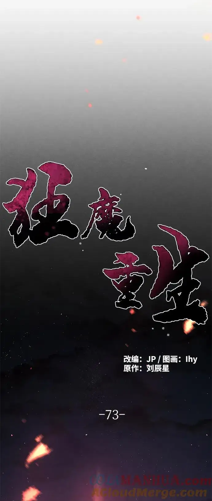 《狂魔重生》第73话图61