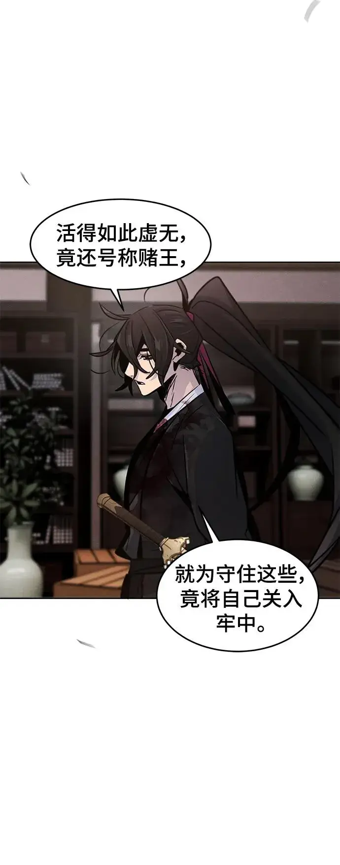 《狂魔重生》第74话图26