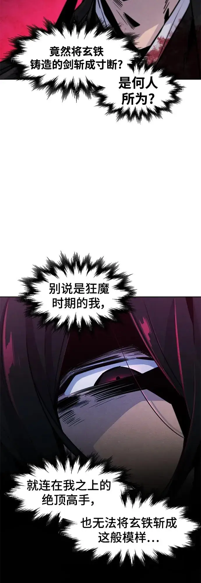 《狂魔重生》第74话图48