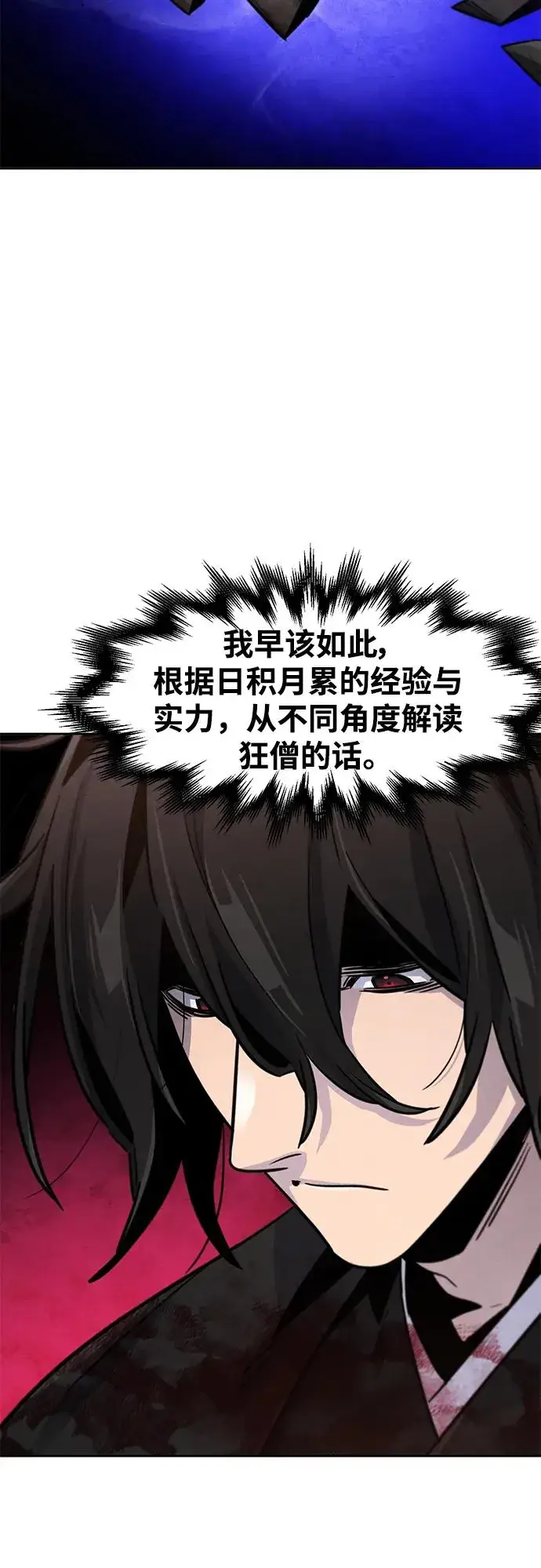 《狂魔重生》第74话图53