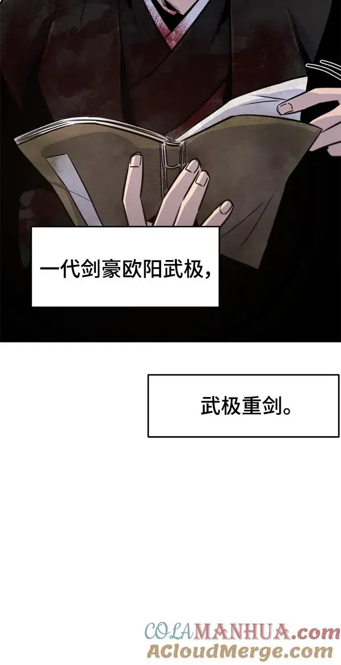 《狂魔重生》第74话图55