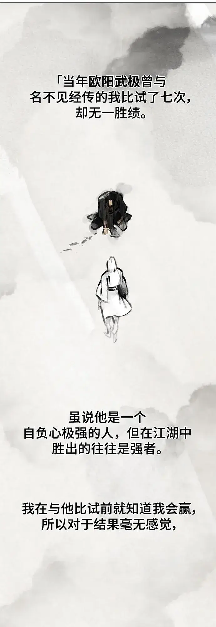 《狂魔重生》第74话图57