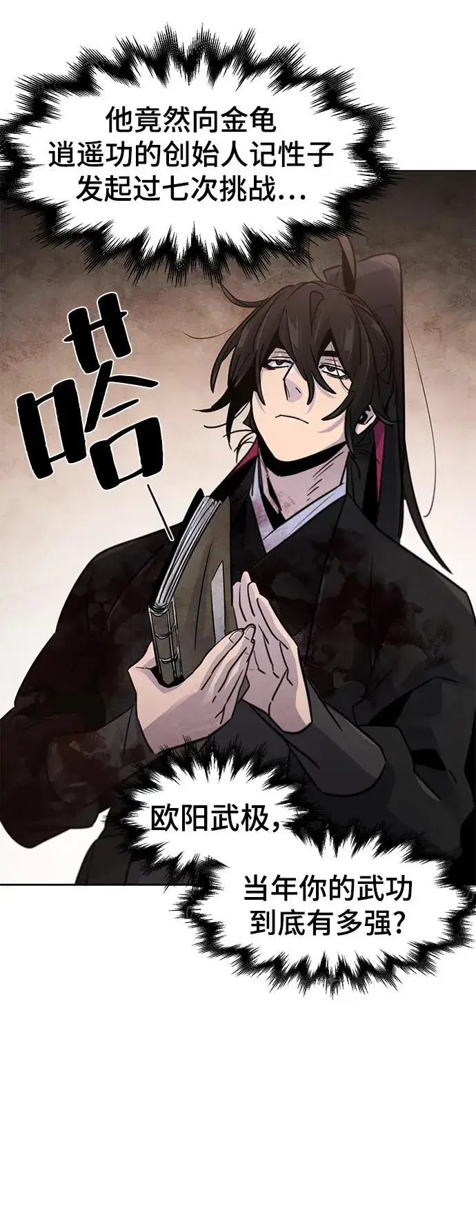 《狂魔重生》第74话图66