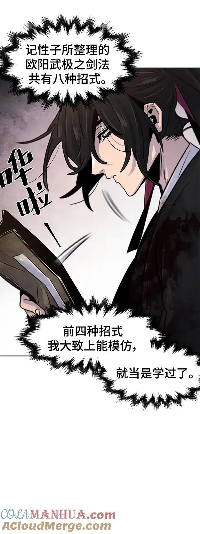 《狂魔重生》第74话图67
