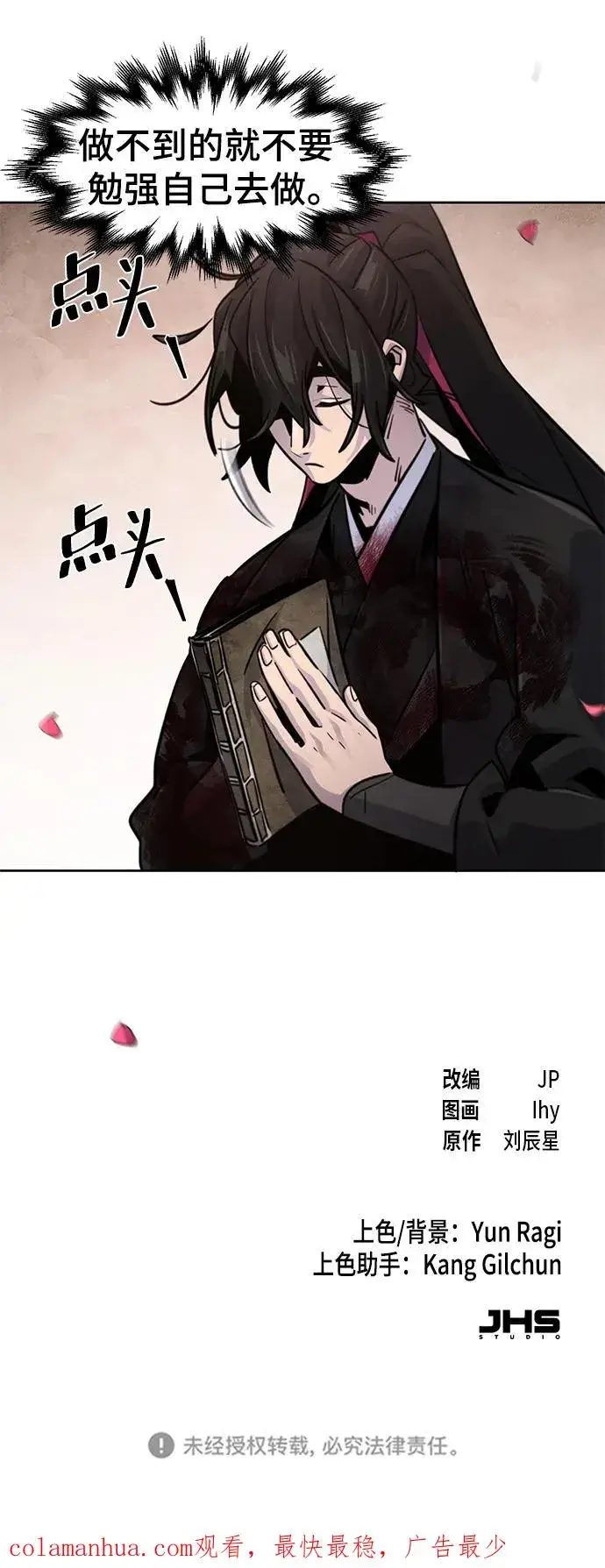 《狂魔重生》第74话图77