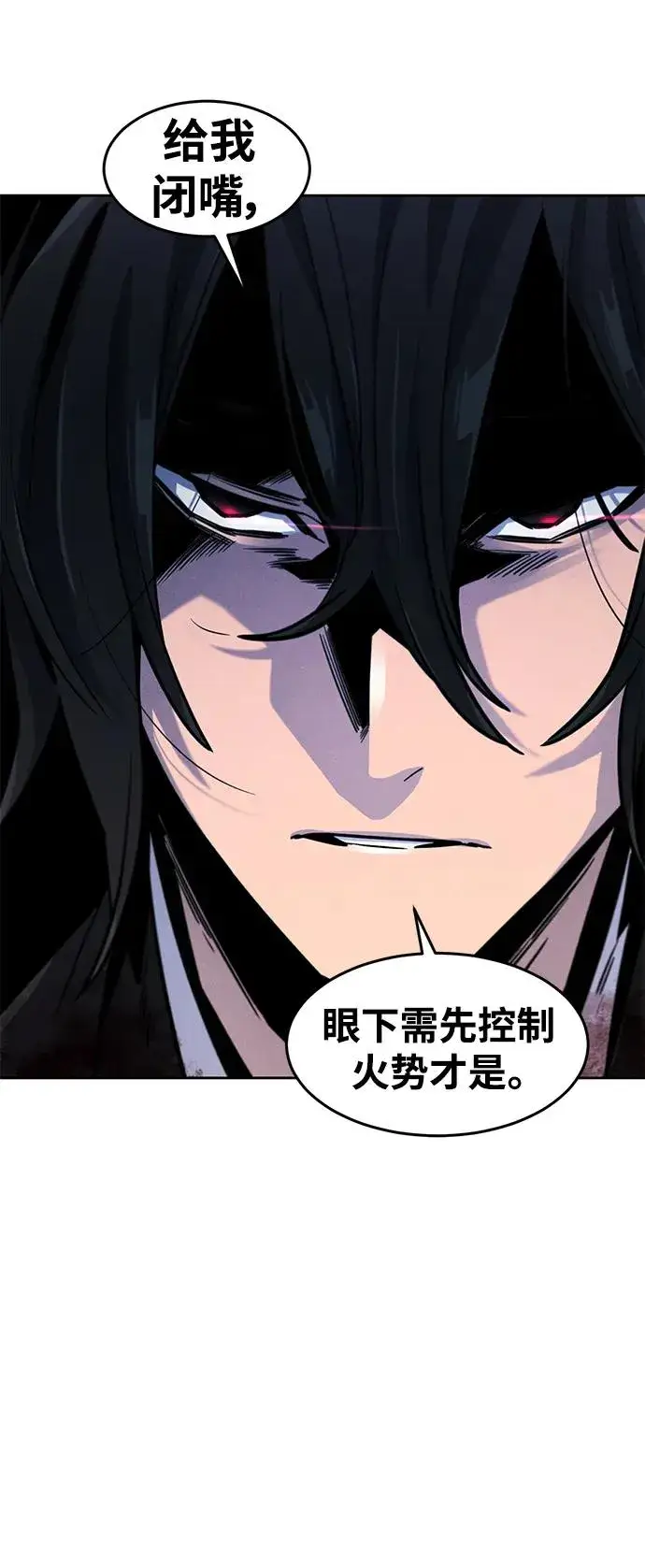 《狂魔重生》第74话图9