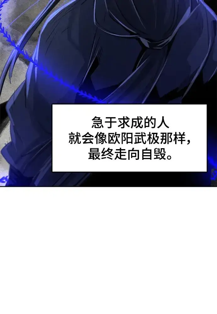 《狂魔重生》第75话图9
