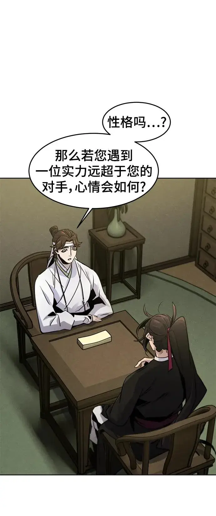 《狂魔重生》第76话图14