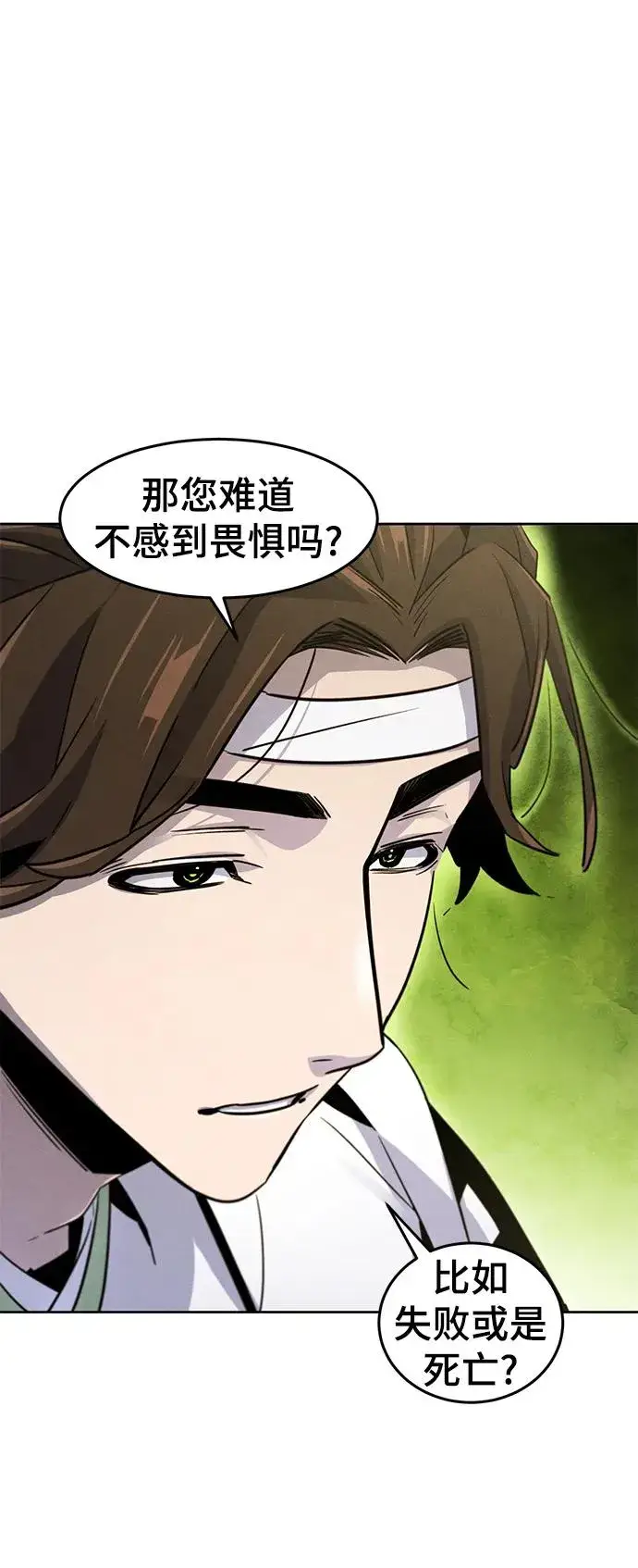 《狂魔重生》第76话图21