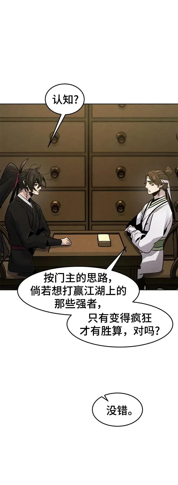 《狂魔重生》第76话图26