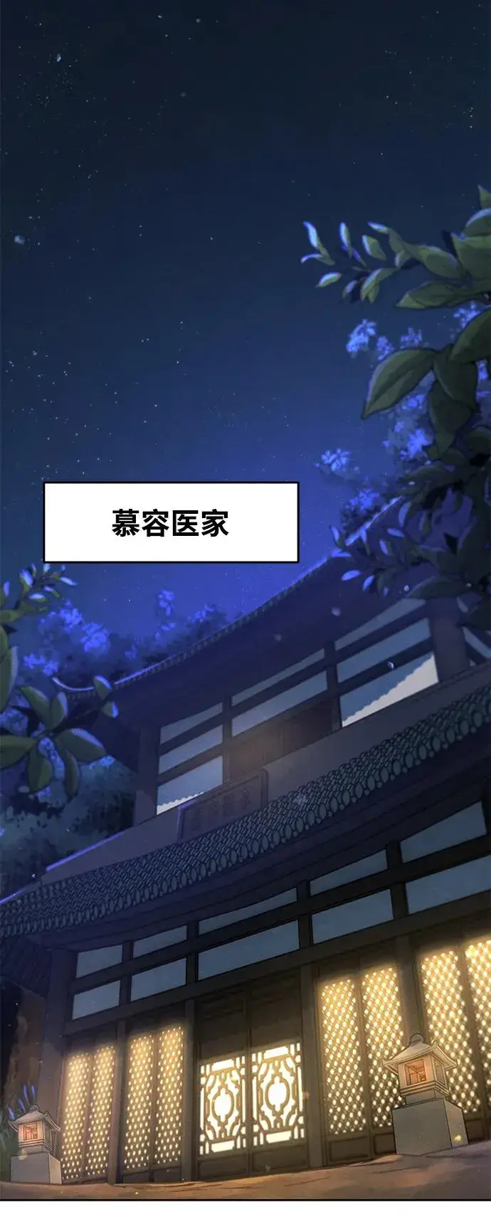 《狂魔重生》第76话图3