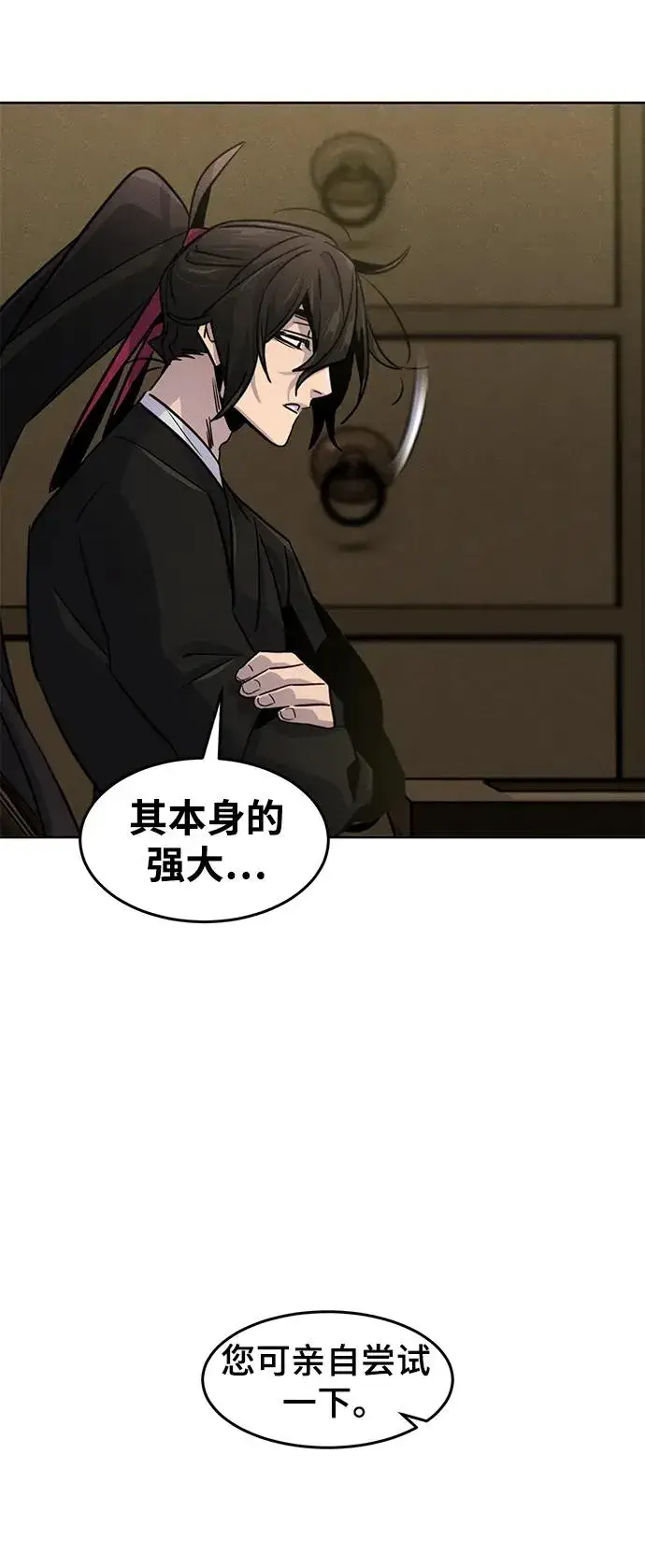 《狂魔重生》第76话图54