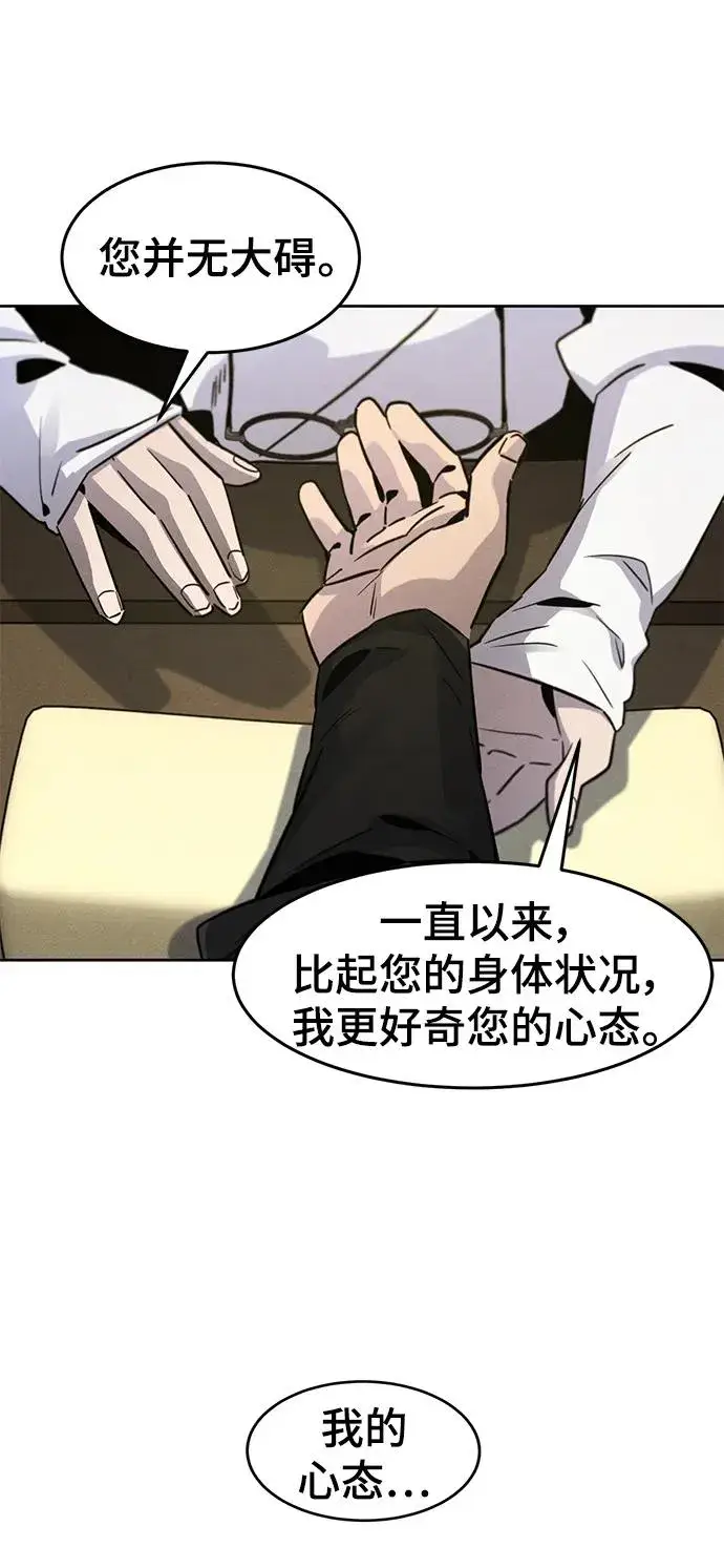 《狂魔重生》第76话图8
