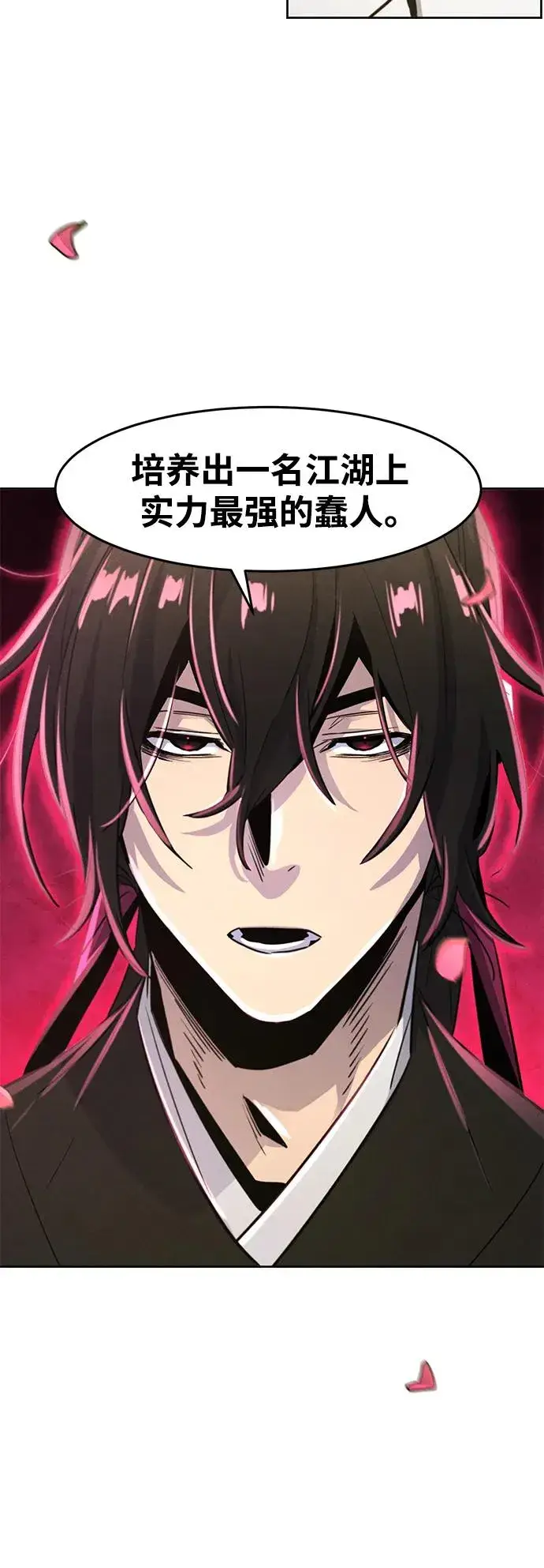 《狂魔重生》第77话图6