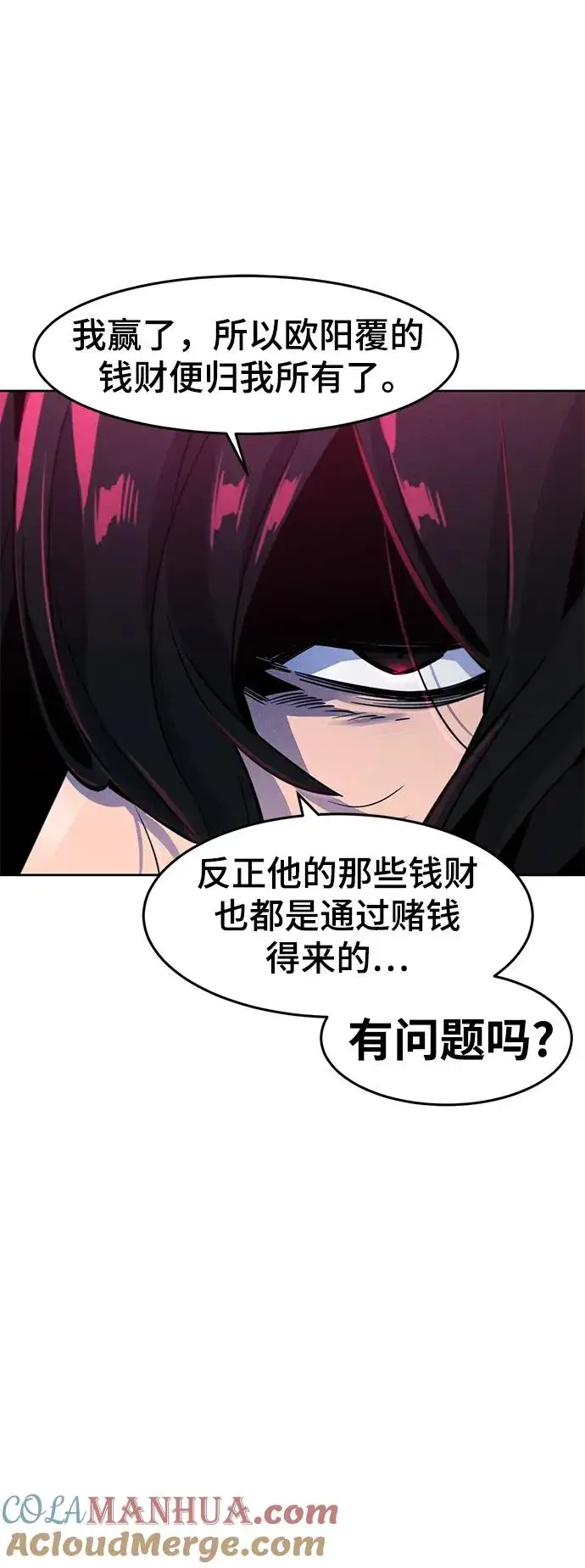《狂魔重生》第77话图67