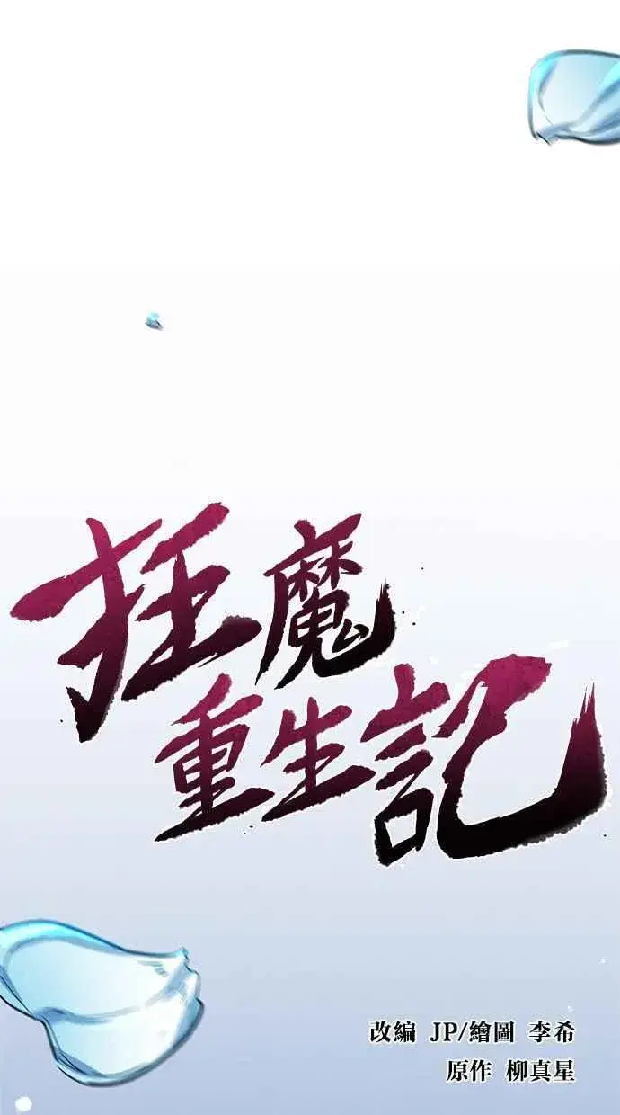 《狂魔重生》第122话图2