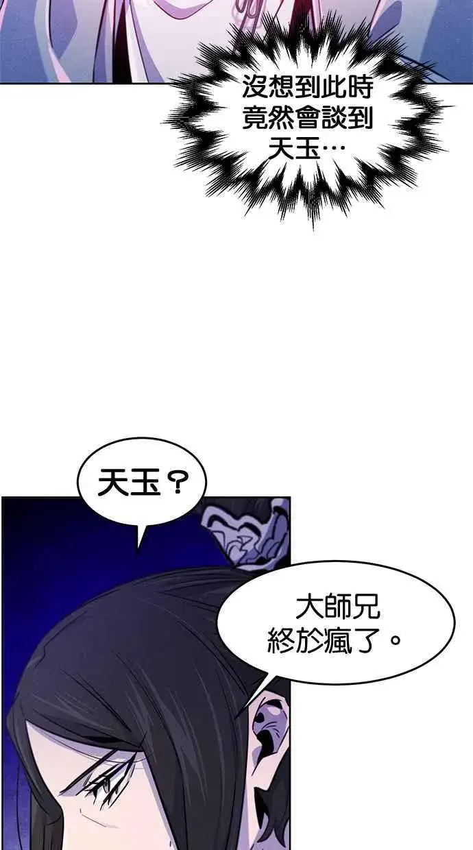 《狂魔重生》第122话图51