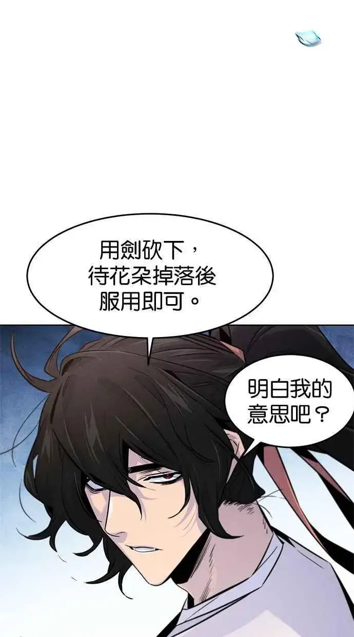 《狂魔重生》第122话图6