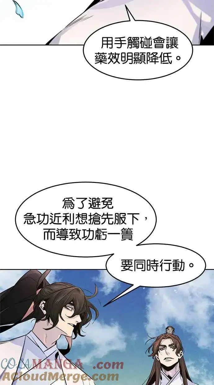 《狂魔重生》第122话图7