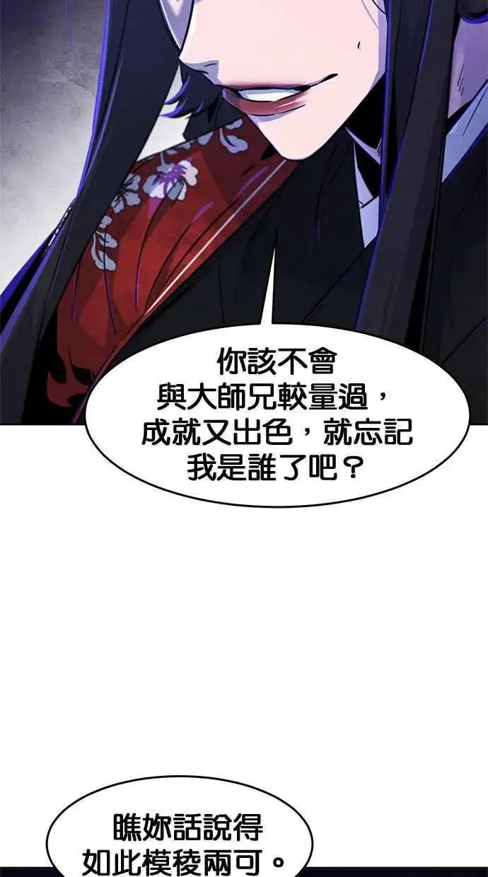 《狂魔重生》第122话图83