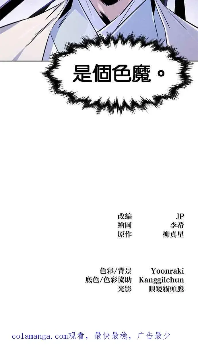 《狂魔重生》第123话图92