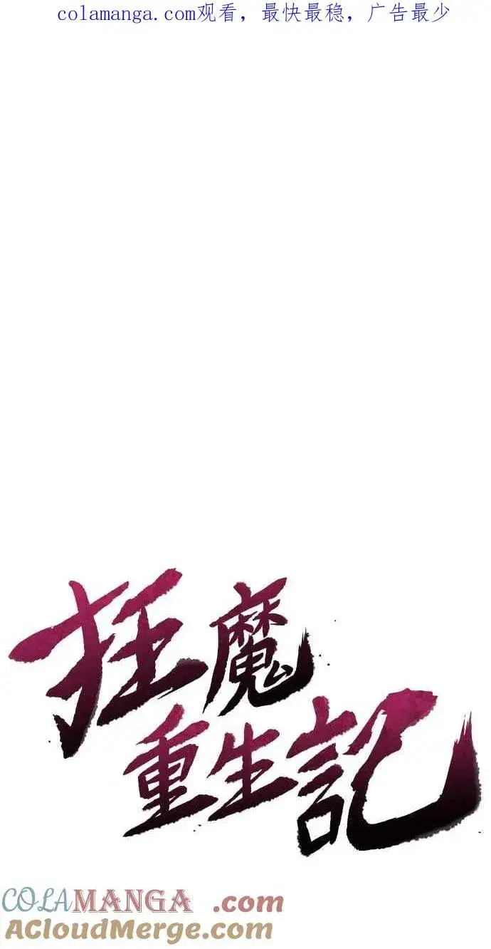 《狂魔重生》第124话图1