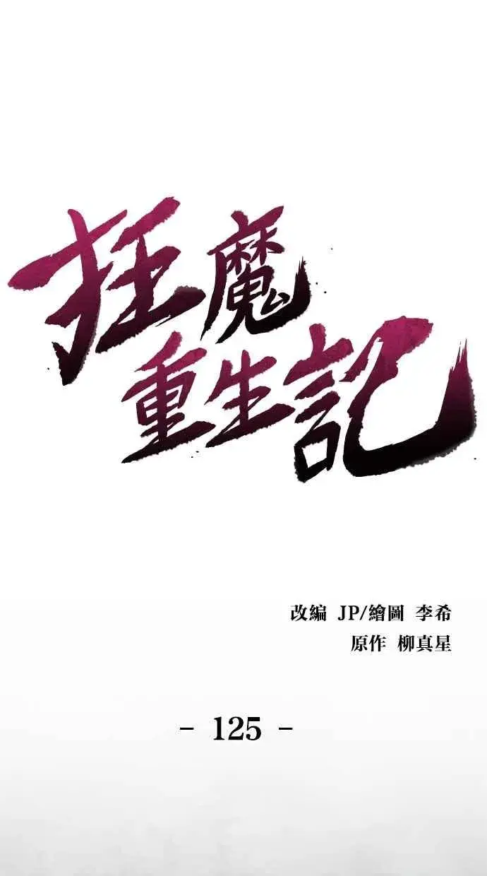 《狂魔重生》第125话图33