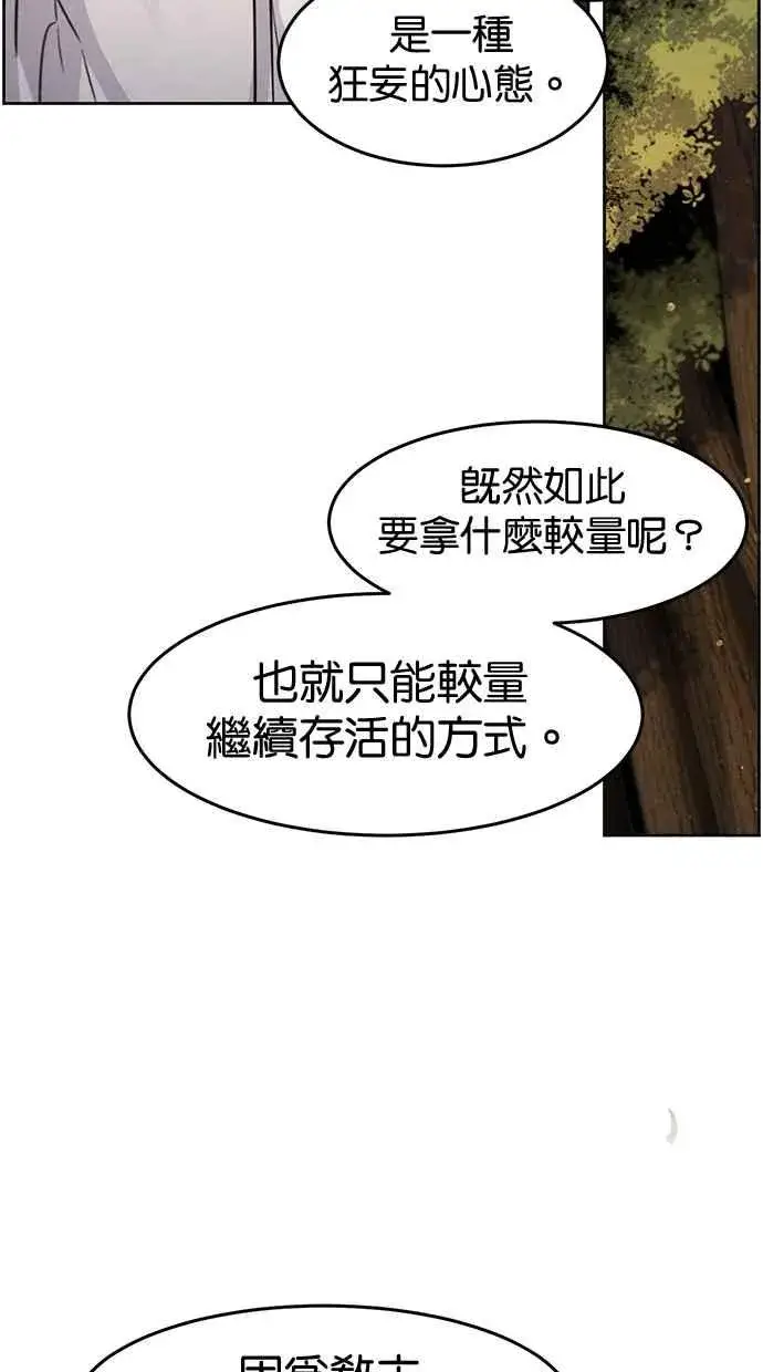 《狂魔重生》第125话图51
