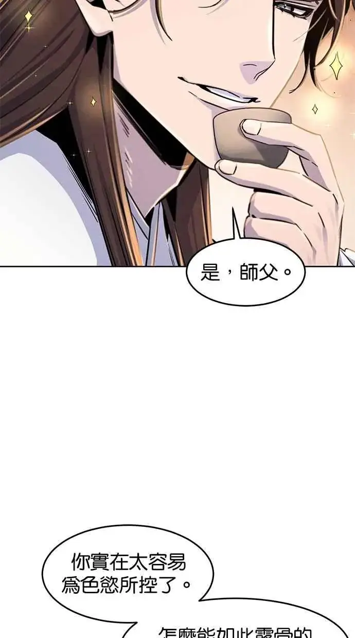 《狂魔重生》第125话图75