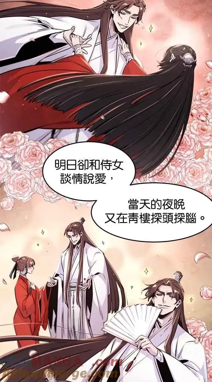 《狂魔重生》第126话图16