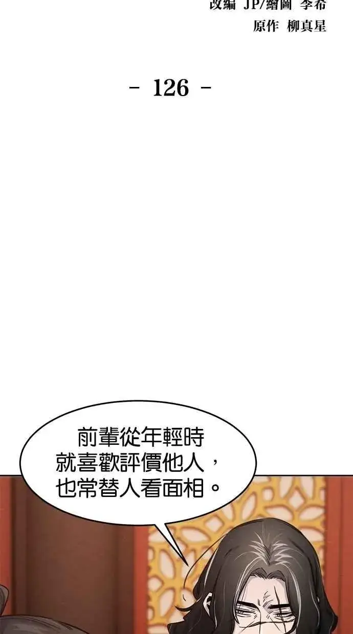 《狂魔重生》第126话图2