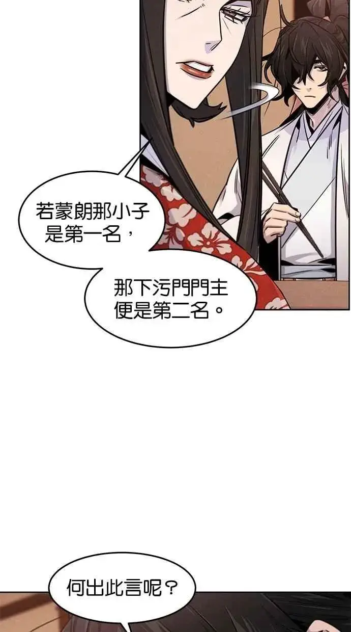 《狂魔重生》第126话图24
