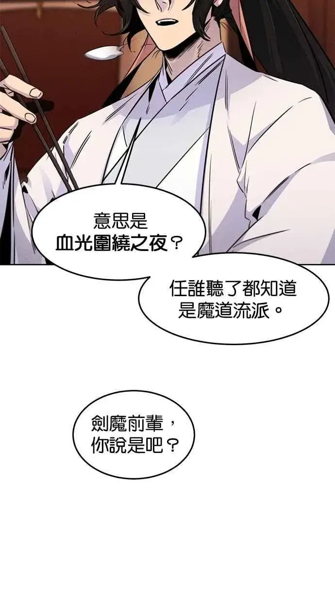 《狂魔重生》第126话图42