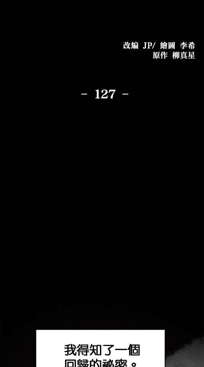 《狂魔重生》第127话图2