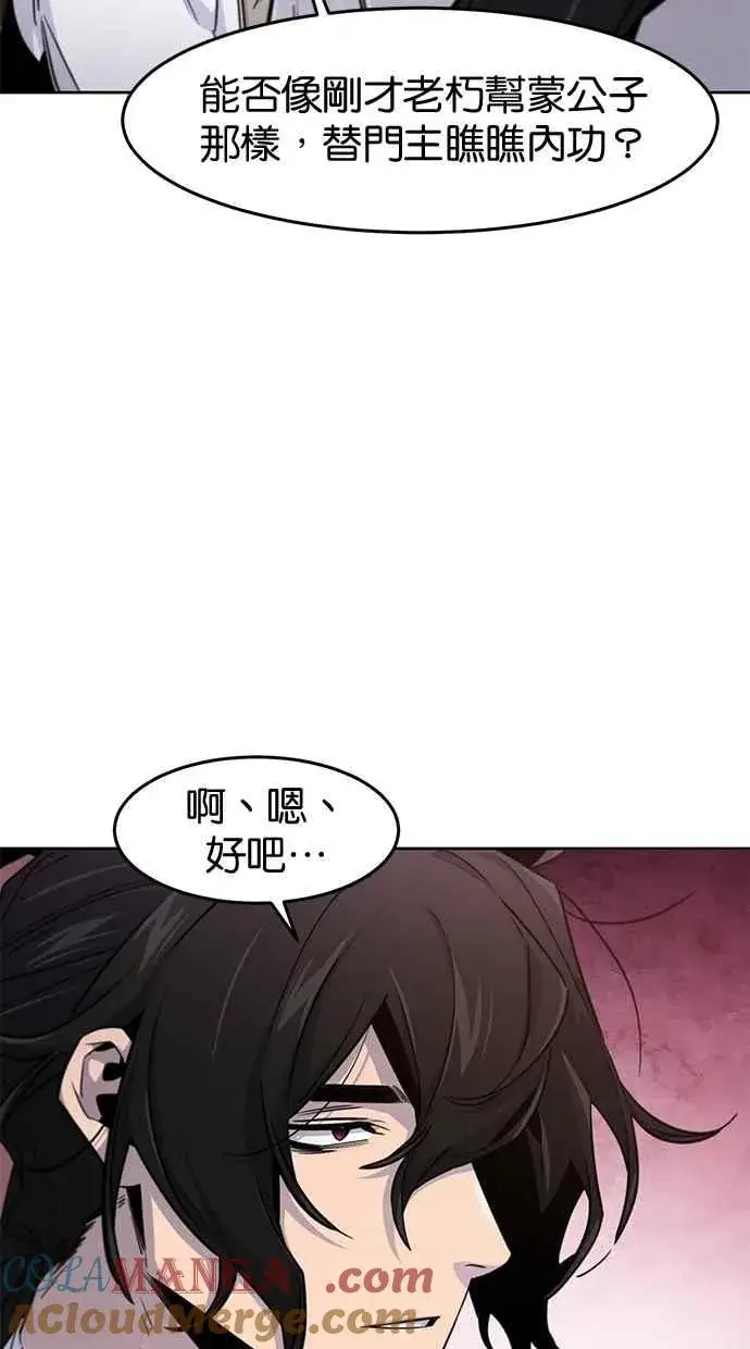 《狂魔重生》第127话图52