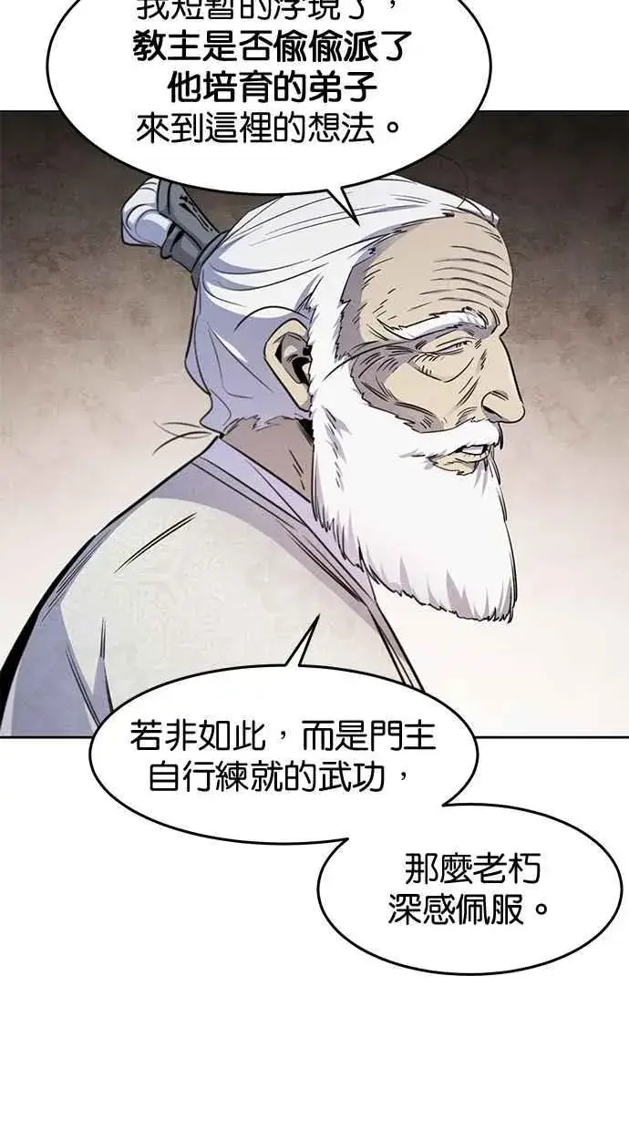 《狂魔重生》第127话图72