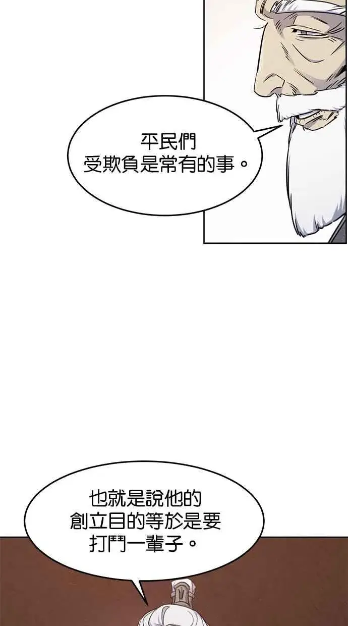 《狂魔重生》第127话图81
