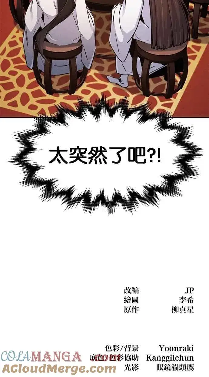 《狂魔重生》第127话图91