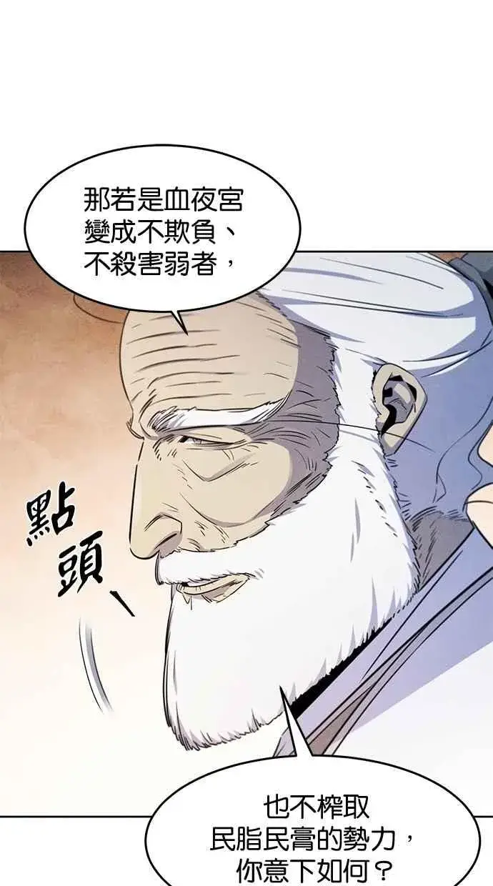 《狂魔重生》第128话图12