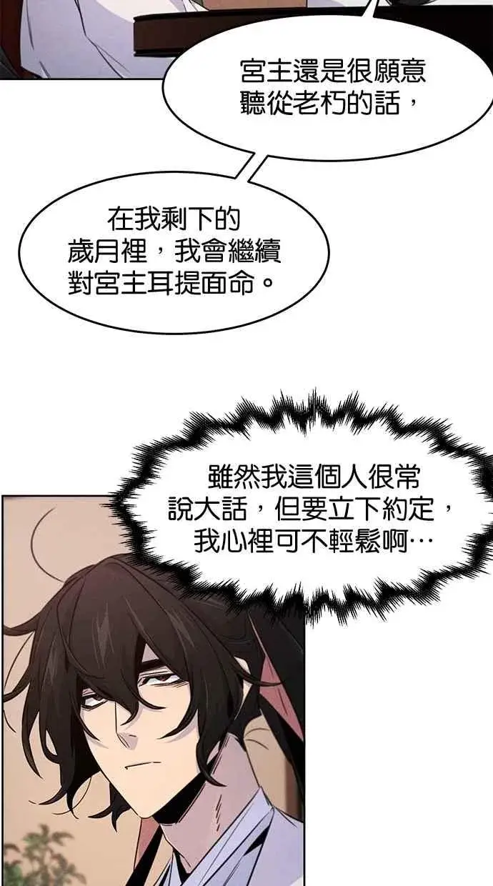 《狂魔重生》第128话图14