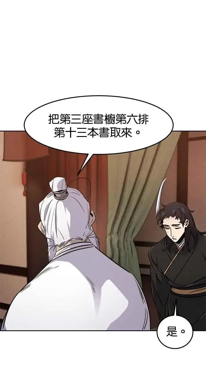 《狂魔重生》第128话图21