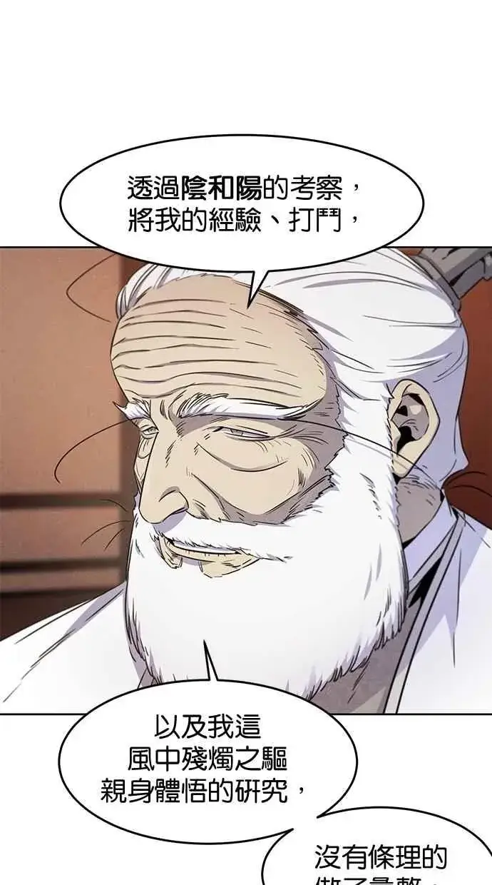 《狂魔重生》第128话图26