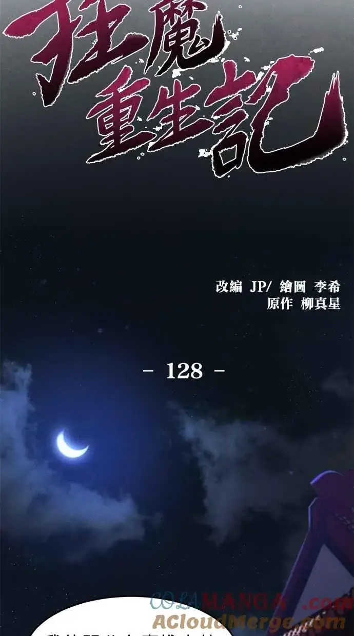 《狂魔重生》第128话图40