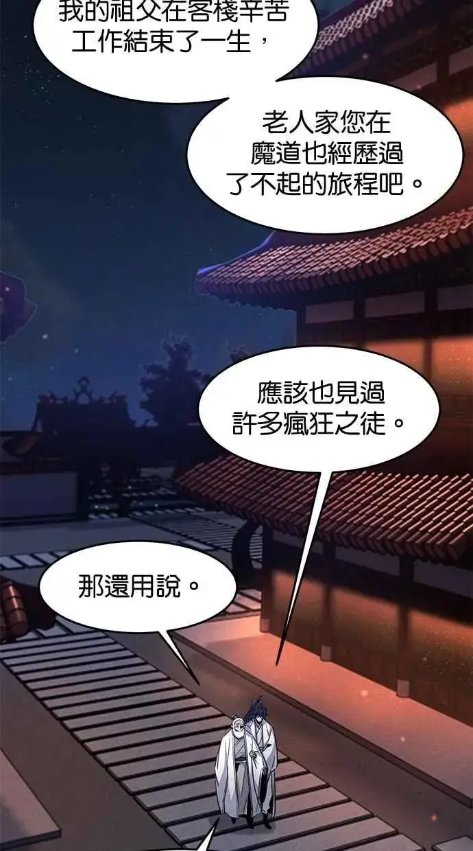 《狂魔重生》第128话图41