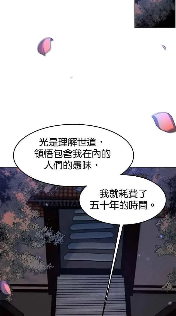 《狂魔重生》第128话图53
