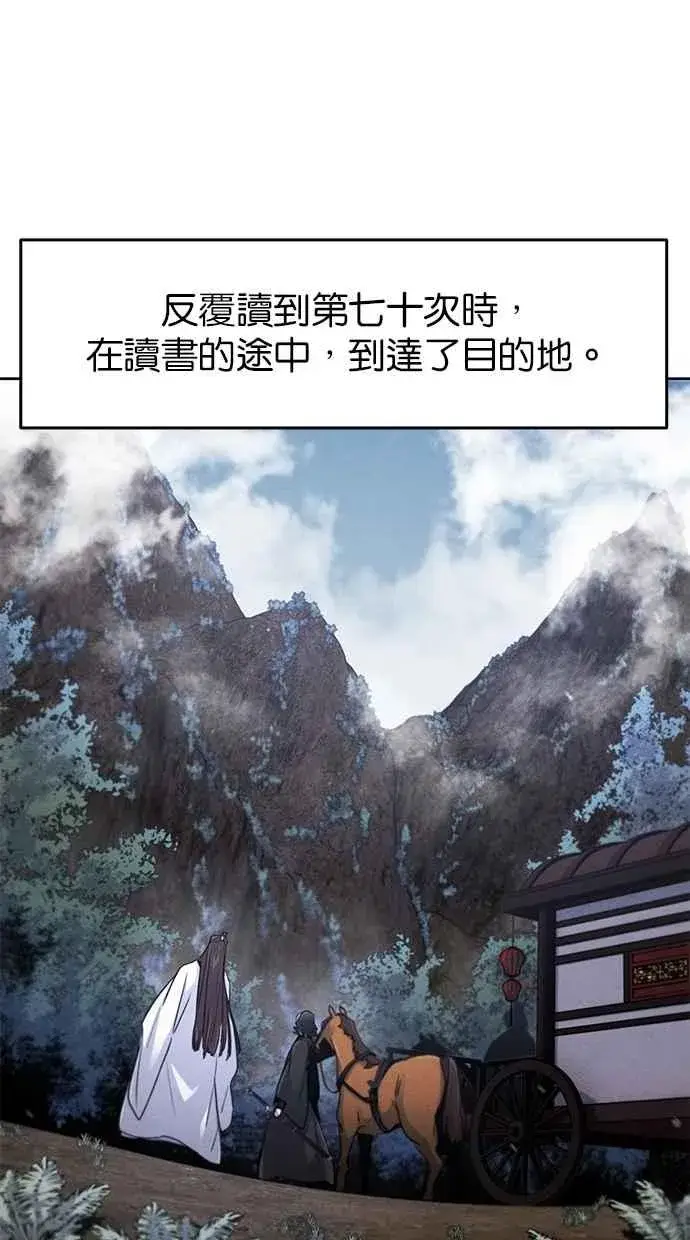 《狂魔重生》第129话图11