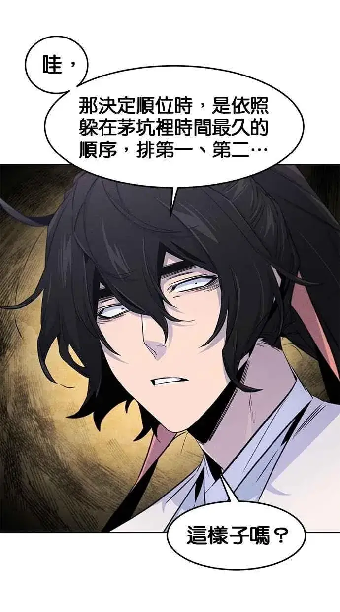 《狂魔重生》第131话图53