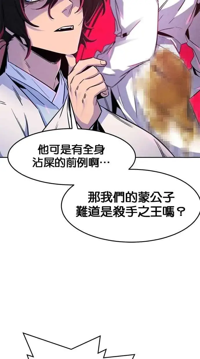 《狂魔重生》第131话图57