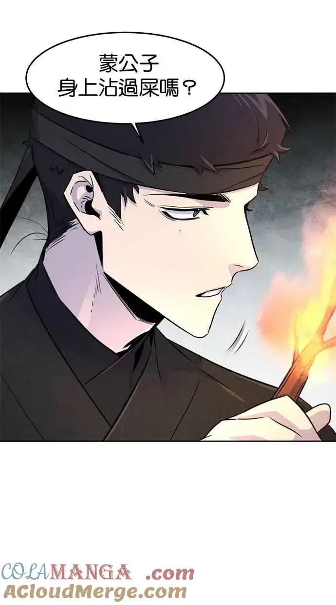 《狂魔重生》第131话图61