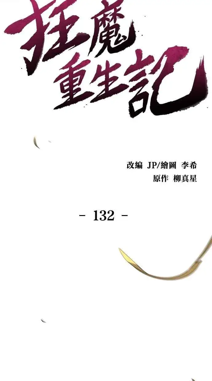 《狂魔重生》第132话图30